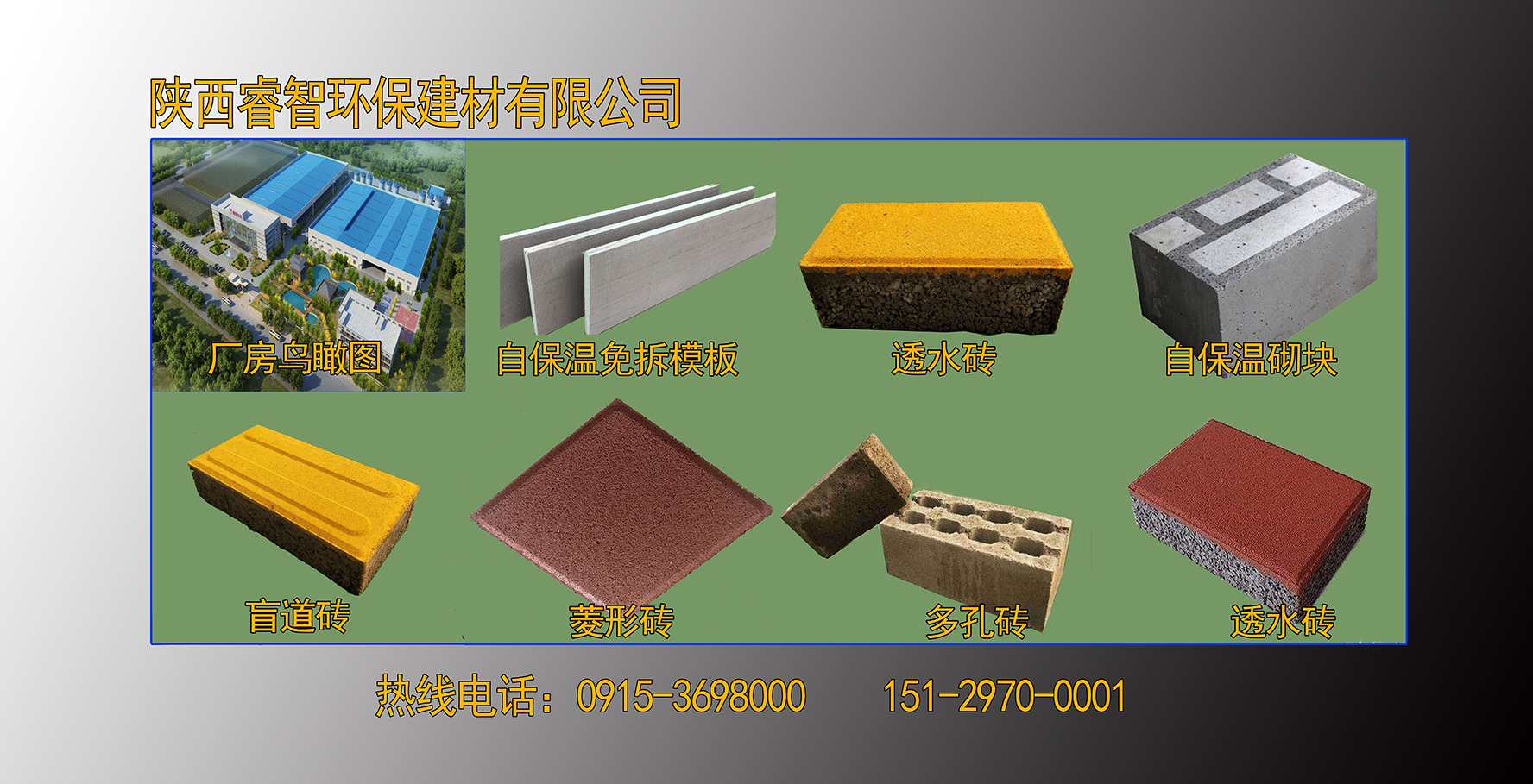 环保建材系列产品